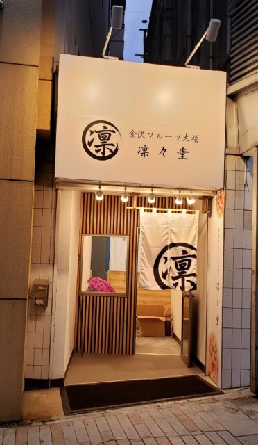 和モダン　和看板　看板宇都宮